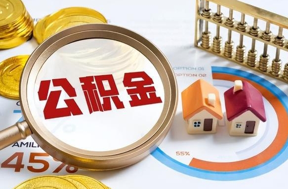 莱州失业了可以提取全部公积金吗（失业了可以提取住房公积金吗）